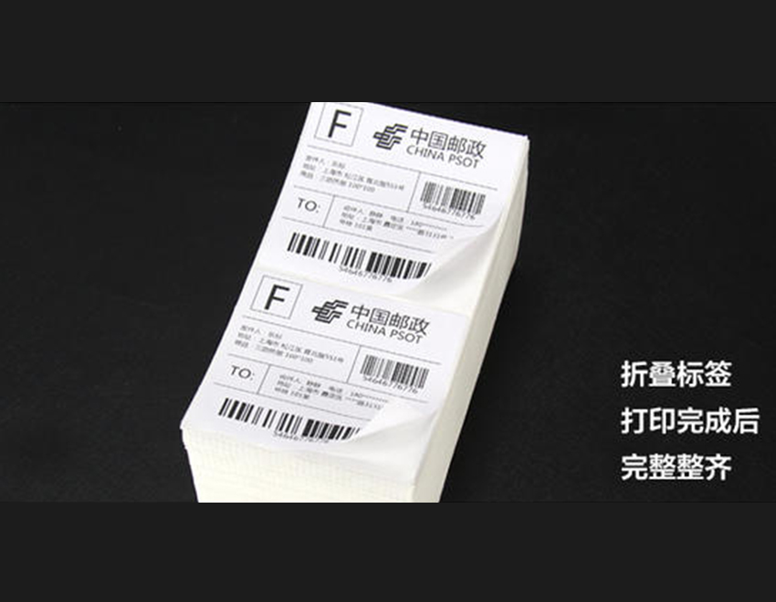 榮成折疊打印標簽